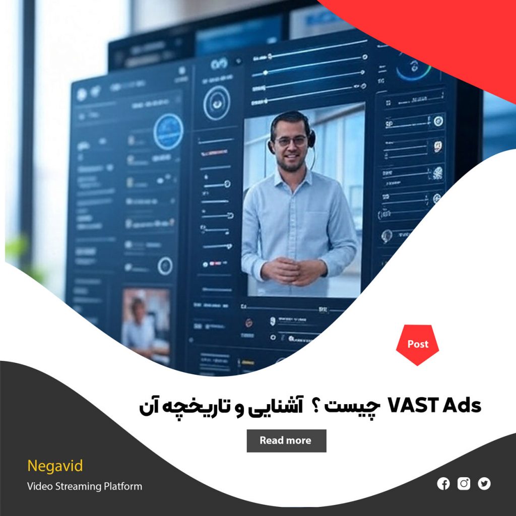VAST Ads چیست و چرا در تبلیغات ویدیویی اهمیت دارد ؟