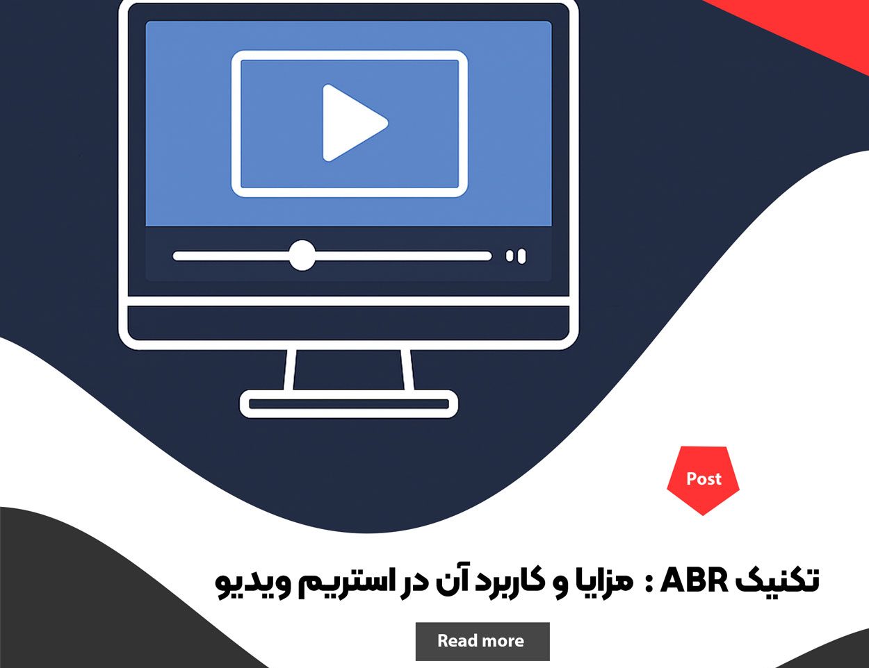تکنیک Adaptive bitrate streaming چیست ؟ مزایا و کاربرد ABR در استریم ویدیو