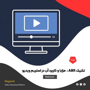 تکنیک Adaptive bitrate streaming چیست ؟ مزایا و کاربرد ABR در استریم ویدیو