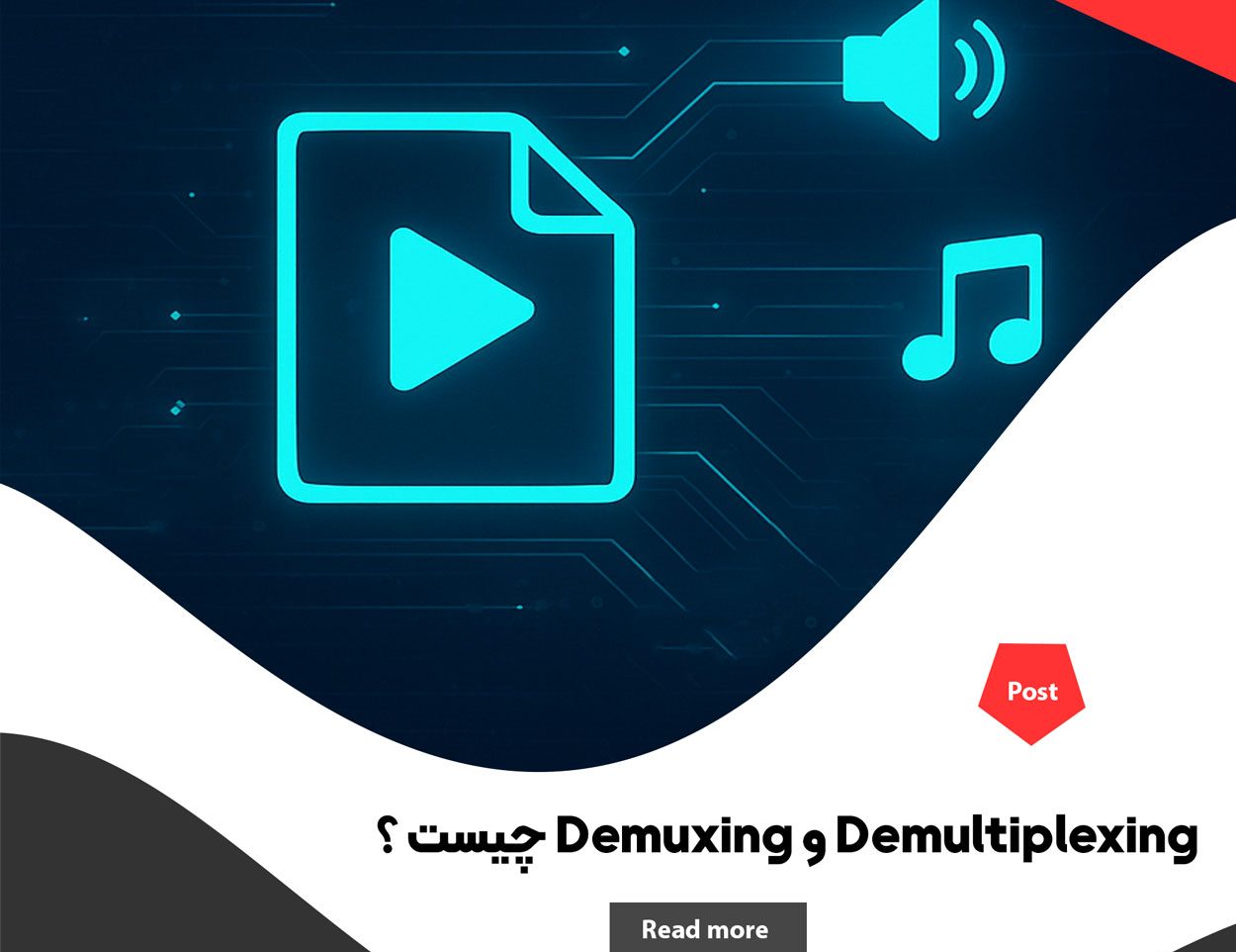 Demultiplexing و Demuxing چیست ؟ تاثیر آن در استریم ویدیو