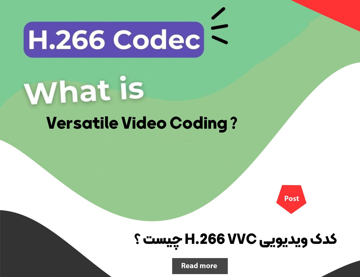 کدک H.266/VVC چیست؟ هر آنچه باید درباره نسل جدید فشرده سازی ویدیو بدانید