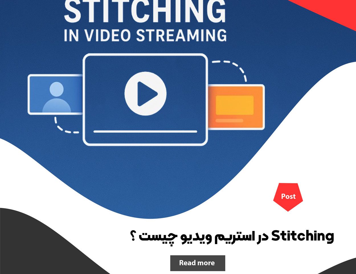 Stitching در استریم ویدیو چیست ؟ مزایا، کاربرد، چالش‌ و نحوه پیاده‌ سازی