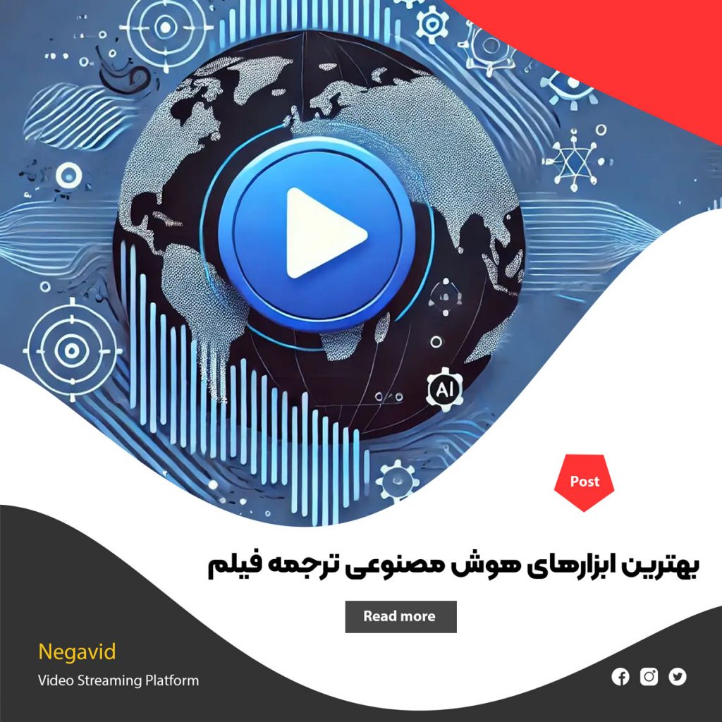 بهترین ابزارهای هوش مصنوعی ترجمه فیلم