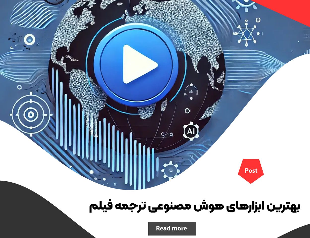 بهترین ابزارهای هوش مصنوعی ترجمه فیلم