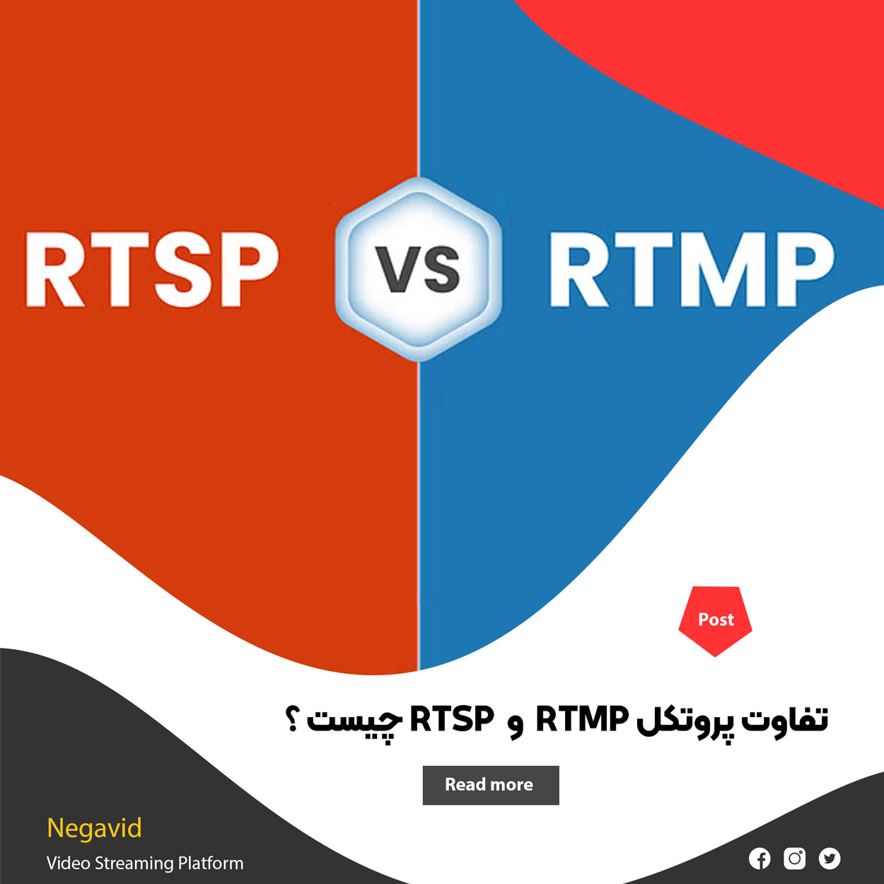 تفاوت پروتکل‌ RTMP و RTSP چیست ؟