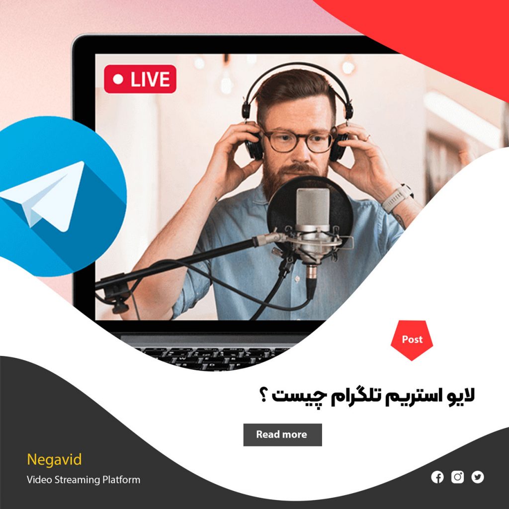 لایو استریم تلگرام چیست ؟ آموزش پخش زنده در تلگرام
